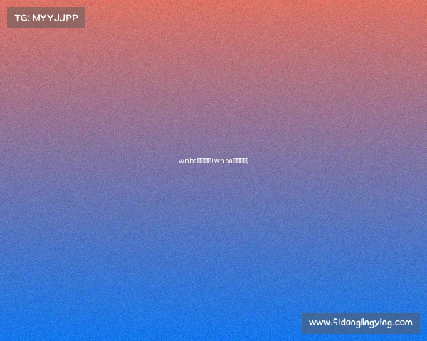 wnba赛事前瞻(wnba球队赛程)