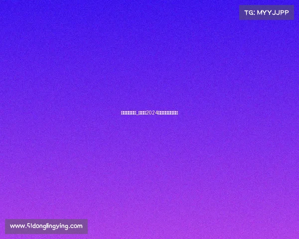 国安赛事日程_国安队2024赛季赛事日程全览 国安赛事日程_国安队2024赛季赛事日程全览