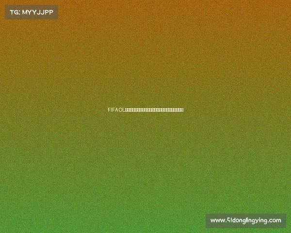 FIFA OL全球赛事荣耀启程虚拟绿茵巅峰对决激情碰撞冠军之路