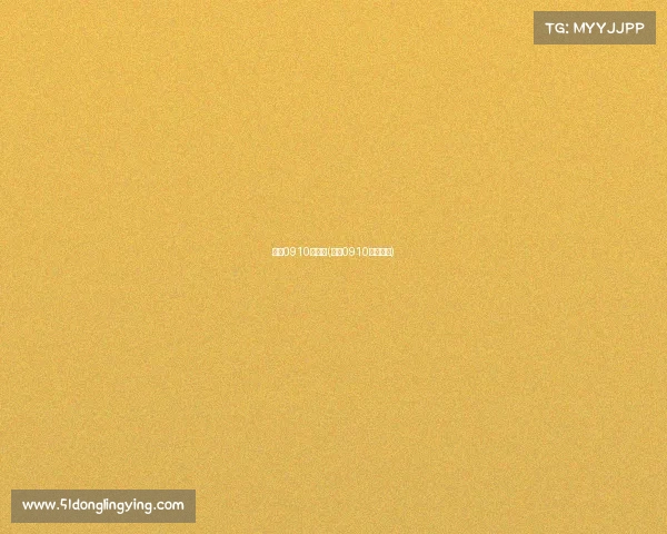 科比0910年赛事(科比0910赛季集锦)